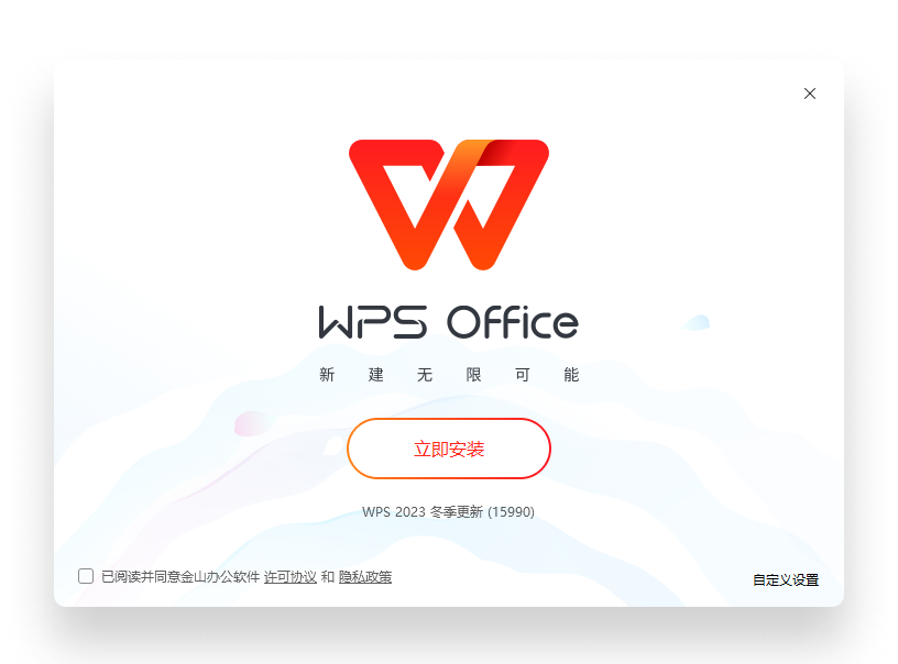 WPS Office AI智能写作首屏