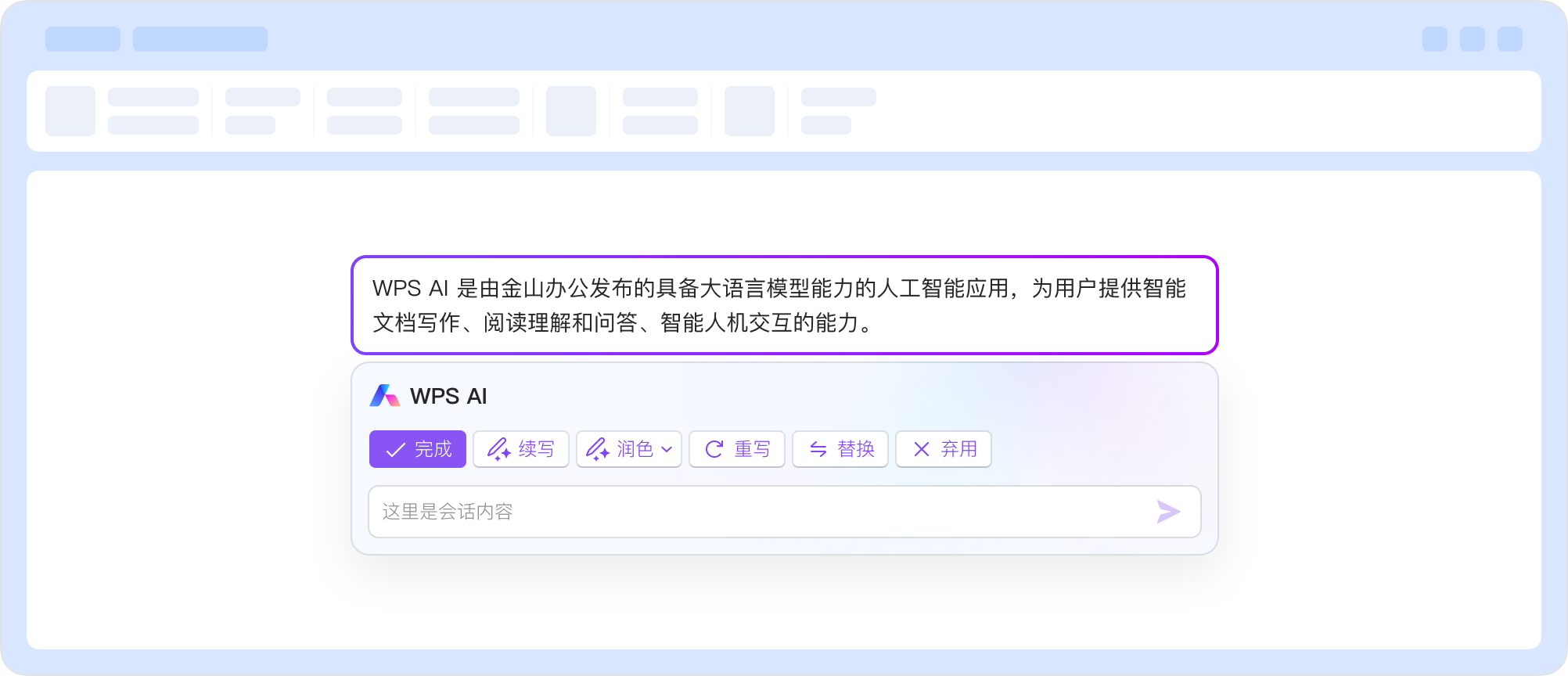 WPS云文档AI协作