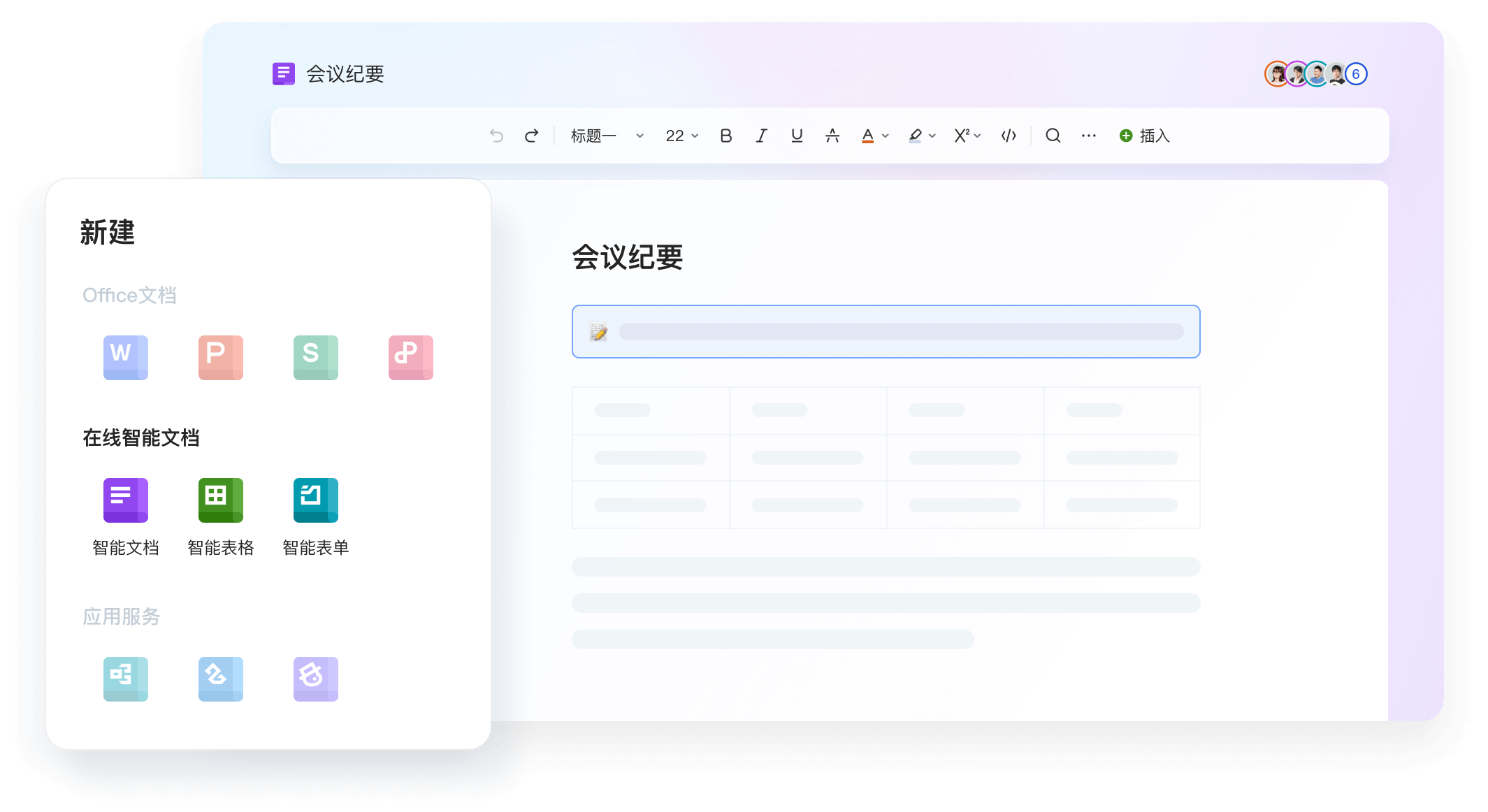 WPS Office稻壳模板AI办公资源