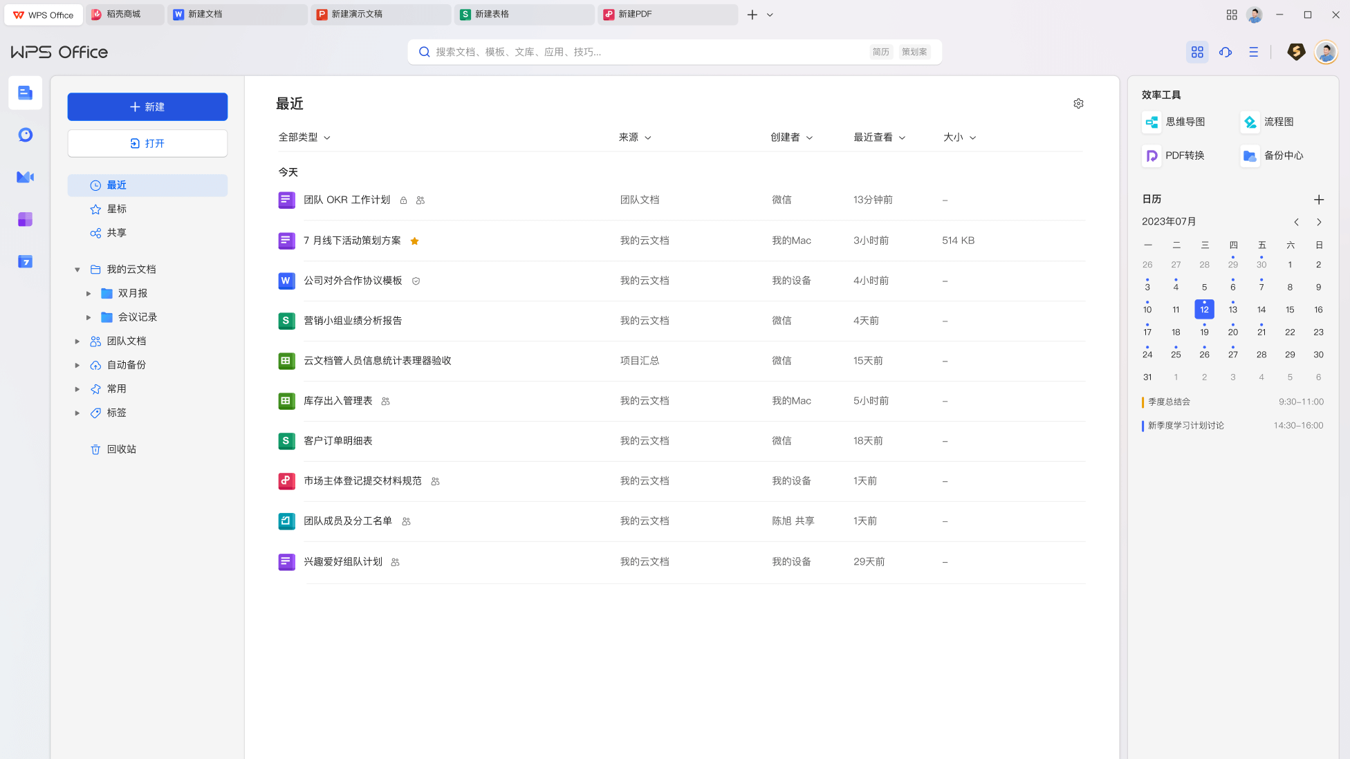 WPS Office AI新闻资讯